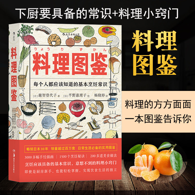 正版包邮 料理图鉴 福音馆精美手绘插图本 图书馆协会参考书籍 饮食文化操作手册秘笈 生活健康美食厨房烹饪百科全书后浪图书