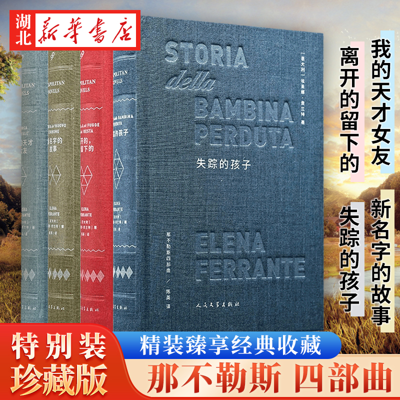 那不勒斯四部曲天才女友名字