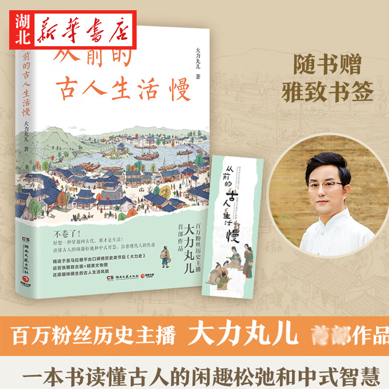 从前的古人生活慢大力丸儿