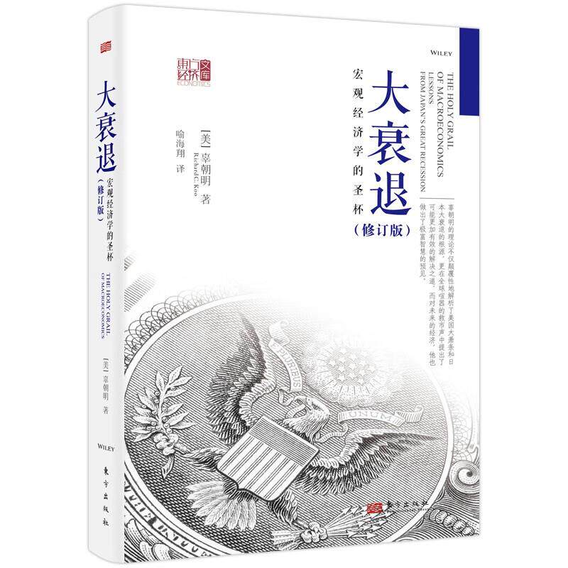 大衰退:宏观经济学的圣杯.修订版使用感如何?
