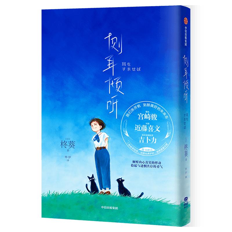 侧耳倾听