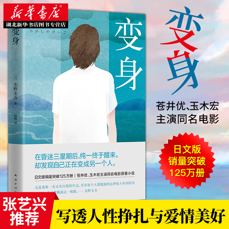 东野圭吾灵光闪现的作品