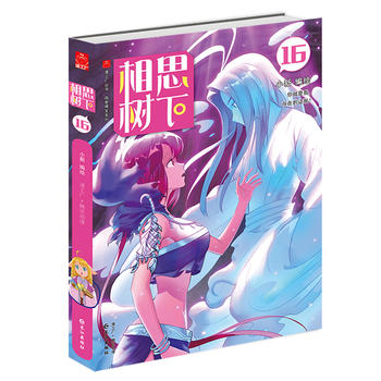 狐妖小红娘漫画书又名相思树下16国产动画涂山苏苏东方月初爱情故事刘诗诗杨幂龚俊主演电视剧未删减版改编原著动热播图片