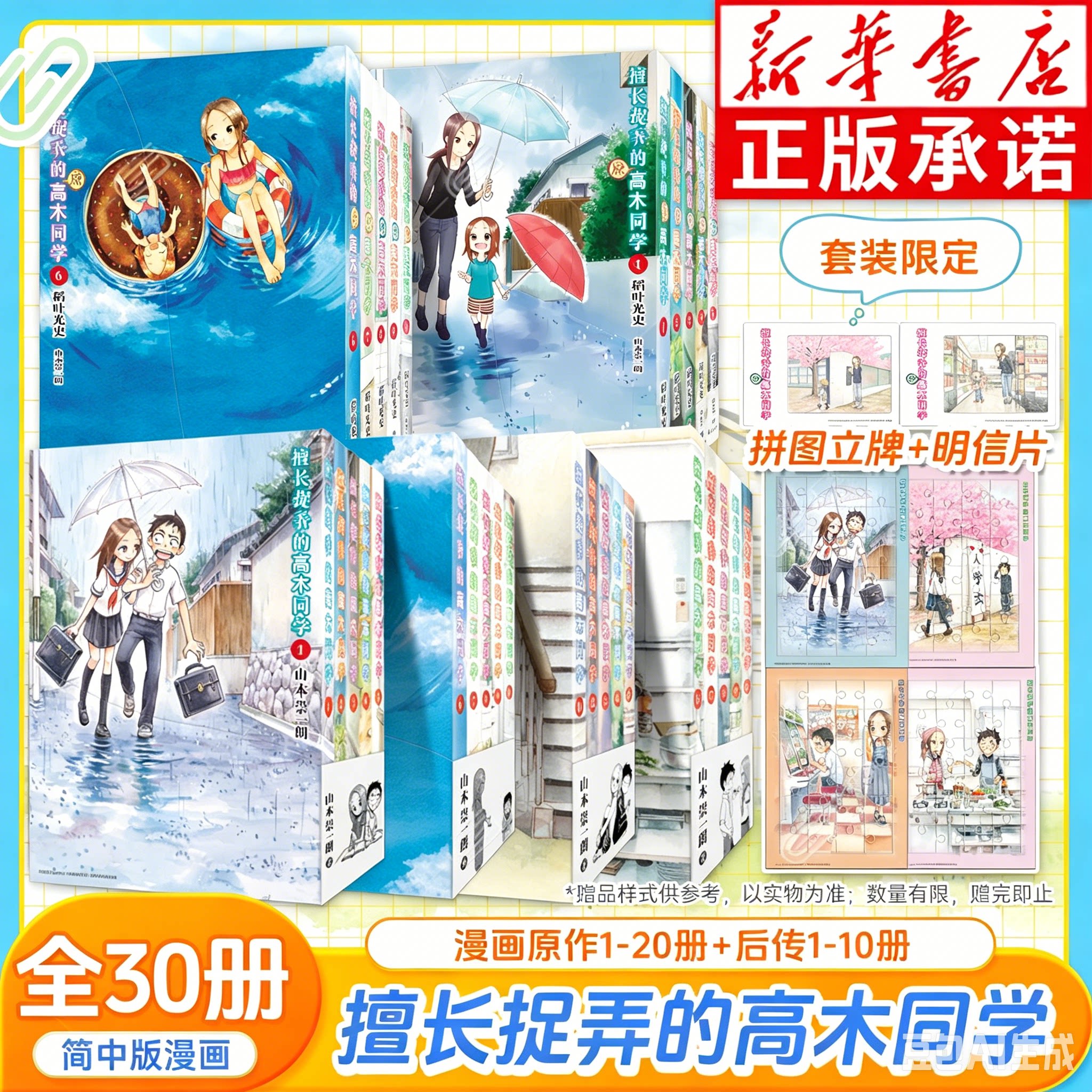 【单本任选 全30册】擅长捉弄的高木同学漫画1-20已完结+擅长捉弄人的原前高木同学1-10 简体中文版 青春时光的回忆 山本崇一朗图片