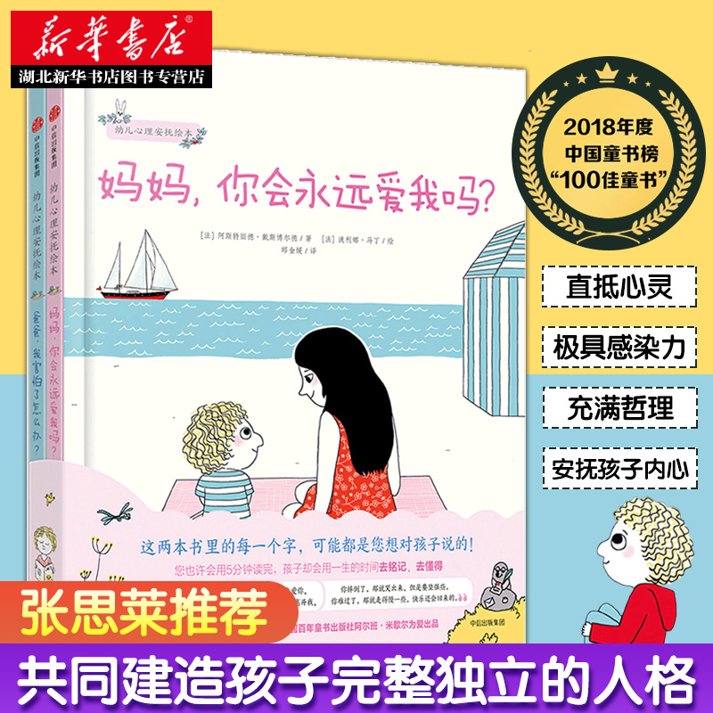 【全2册 】妈妈你会永远爱我吗+爸爸我害怕了怎么办 少儿绘本幼儿心理安抚绘本套装  0-3-6岁儿童绘本睡前故事书 幼儿园阅读绘本