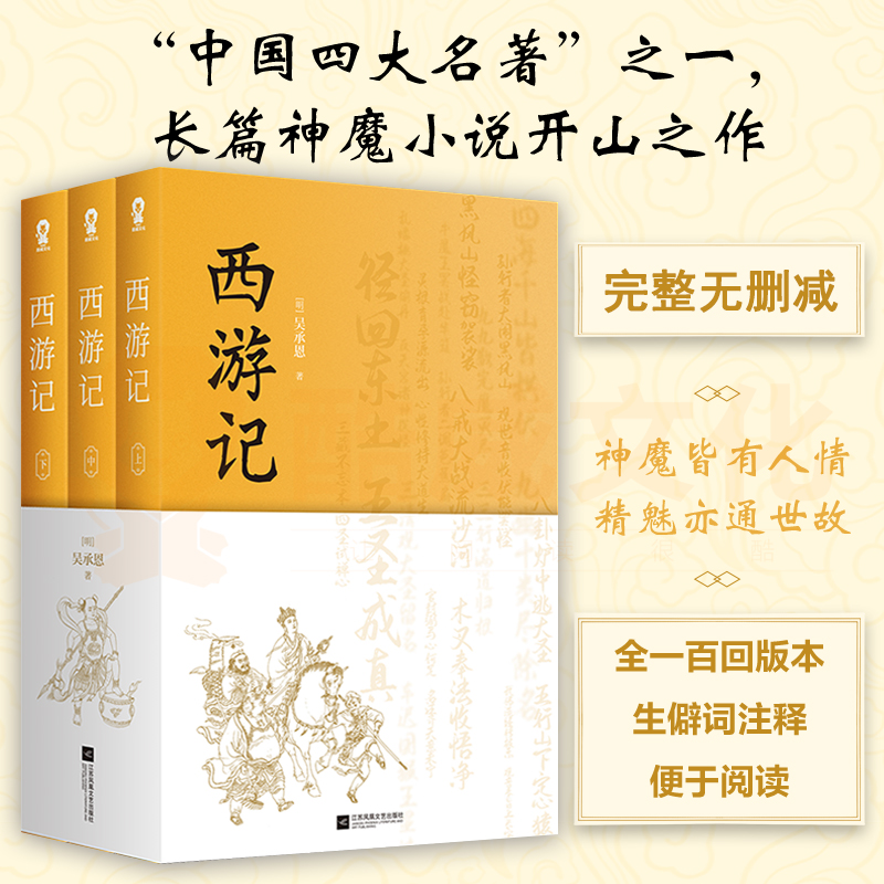 西游记吴承恩原著无删减七年级上