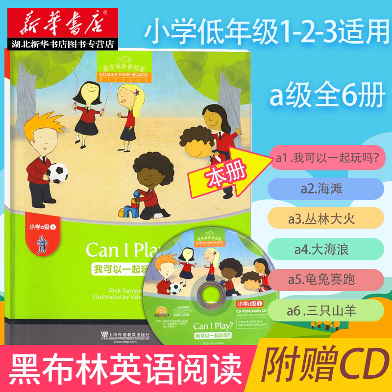 黑布林英语阅读  小学a级1我可以一起玩吗？(含光盘) 小学生英语分级读物 少儿英语课外阅读学习辅导工具书小学低年级英文故事绘本