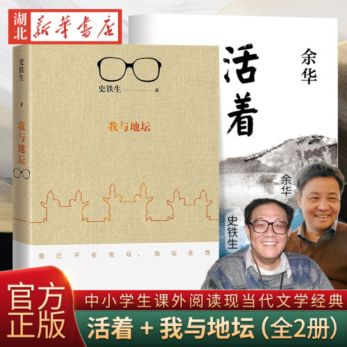 活着精装版我与地坛当代文学