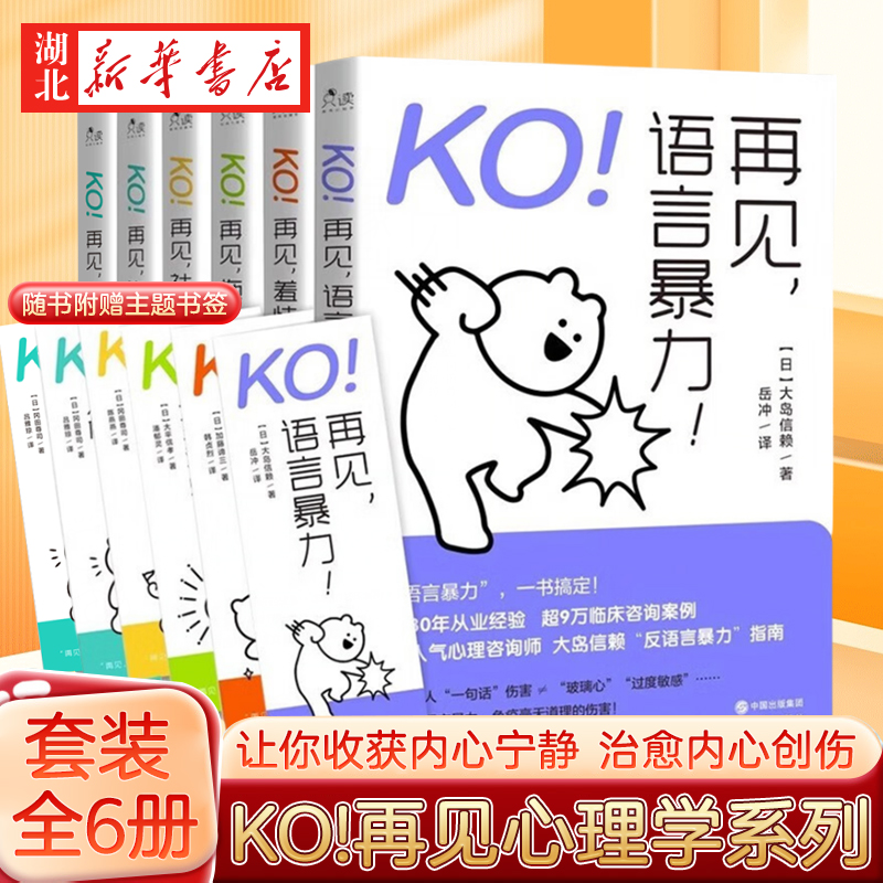 【全6册】KO再见负能量系列