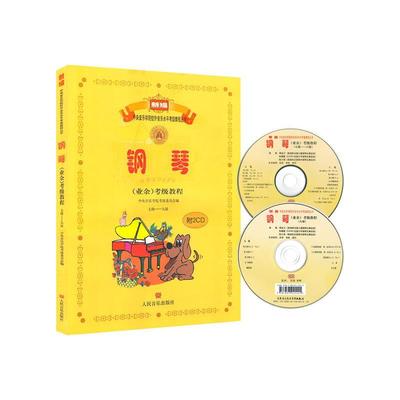 正版中央音乐学院钢琴业余考级教程7-9级 附CD新编中央音乐学院考级委员会 人民音乐出版社 钢琴考级基础练习曲教材教程曲谱曲
