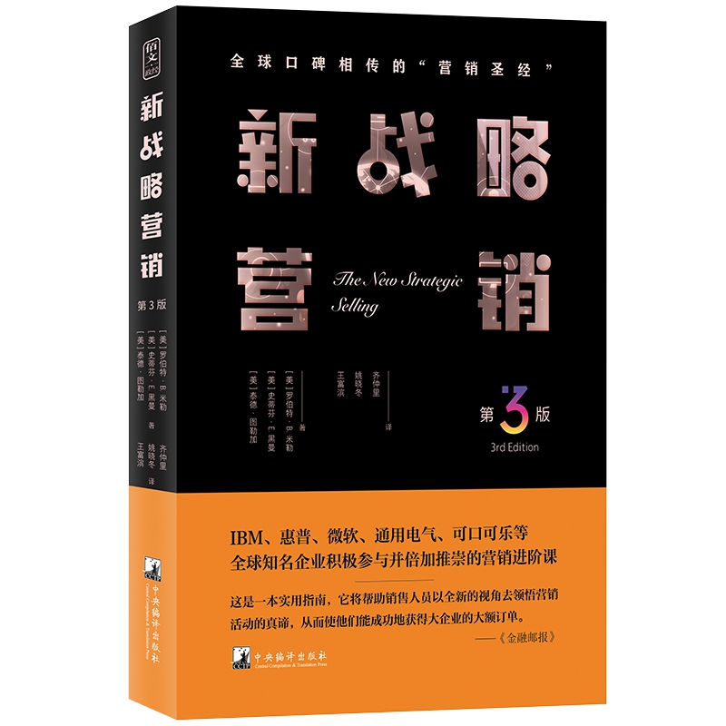 新战略营销（第3版）