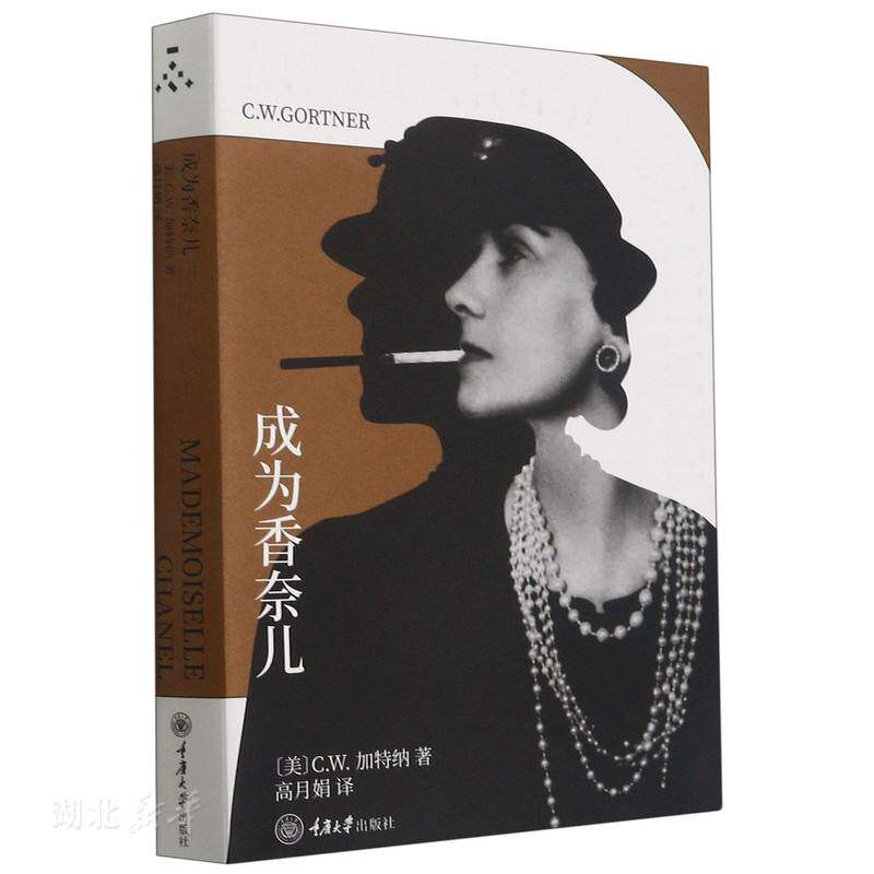 成为香奈儿(第三版)属于什么档次？