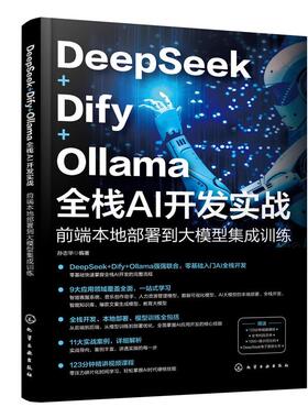 DeepSeek+Dify+Ollama全栈AI开发实战:前端本地部署到大模型集成训练