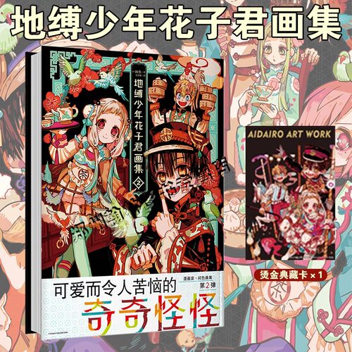 【赠烫金典藏卡×1】地缚少年花子君画集2 [日]间色 著 简体中文版 收录《月刊GFantasy》连载漫画 二次元漫画新华书店正版书籍
