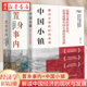 正版 解读中国经济 中国小镇 全2册 重镇 对世界 中国政府与经济发展 兰小欢 置身事内 影响 撬动全球经济 张梦希 著 发展