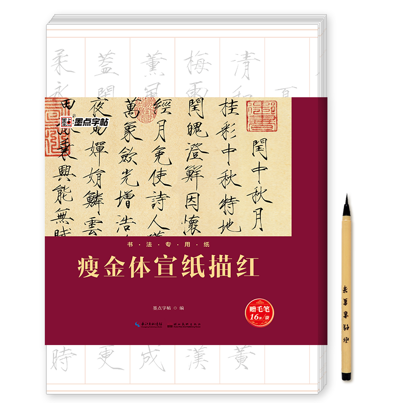 墨点字帖 瘦金体宣纸描红初学者入门临摹套装手抄本瘦金体描红专用练习用纸练字纸荆霄鹏属于什么档次？