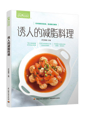 新华书店正版萨巴厨房.诱人的减脂料理 萨巴蒂娜主编 饮食 图书籍