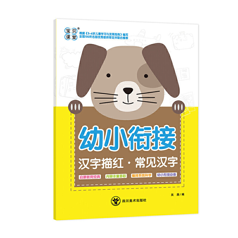 幼小衔接-汉字描红:常见汉字 吴燕编 3-6岁宝宝入学准备书籍 学前班教材学龄前儿童学习汉字的图书 幼儿园启蒙认知早教书,书籍/杂志/报纸,启蒙认知书/黑白卡/识字卡,淘宝优惠券,粉丝福利购,淘宝优惠卷