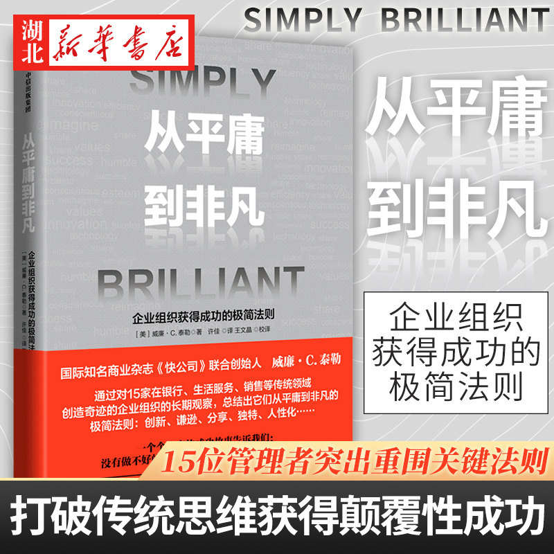 泰勒 著 教你打破传统思维 获得颠覆性成功 如何建立一个有趣有创造力