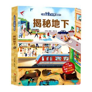 社 青岛出版 张航等编著 揭秘地下 新华正版