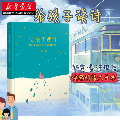 亲子共读睡前故事书 全彩精装大开本
