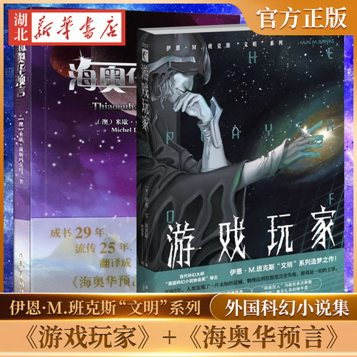 正版现货游戏玩家海奥华预言伊恩