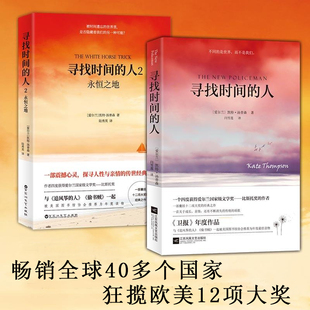 【迪丽热巴】正版包邮 寻找时间的人1+2全套2册 凯特汤普森 媲美追风筝的人摆渡人岛上书店外国现当代文学小说畅销书籍排行榜