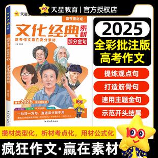 2025年疯狂作文 赢在素材3 文化经典素材（加分金句）（年刊）