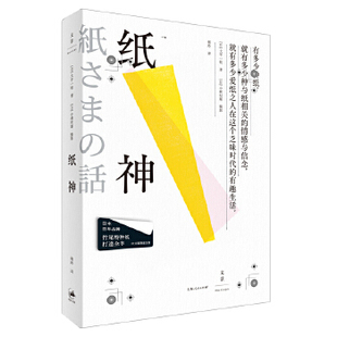 大平一枝?著; 上海人民出版 ?译; 社 小林纪雄?摄影 外国随笔 文学 纸神 图书籍 新华书店正版 杨玲