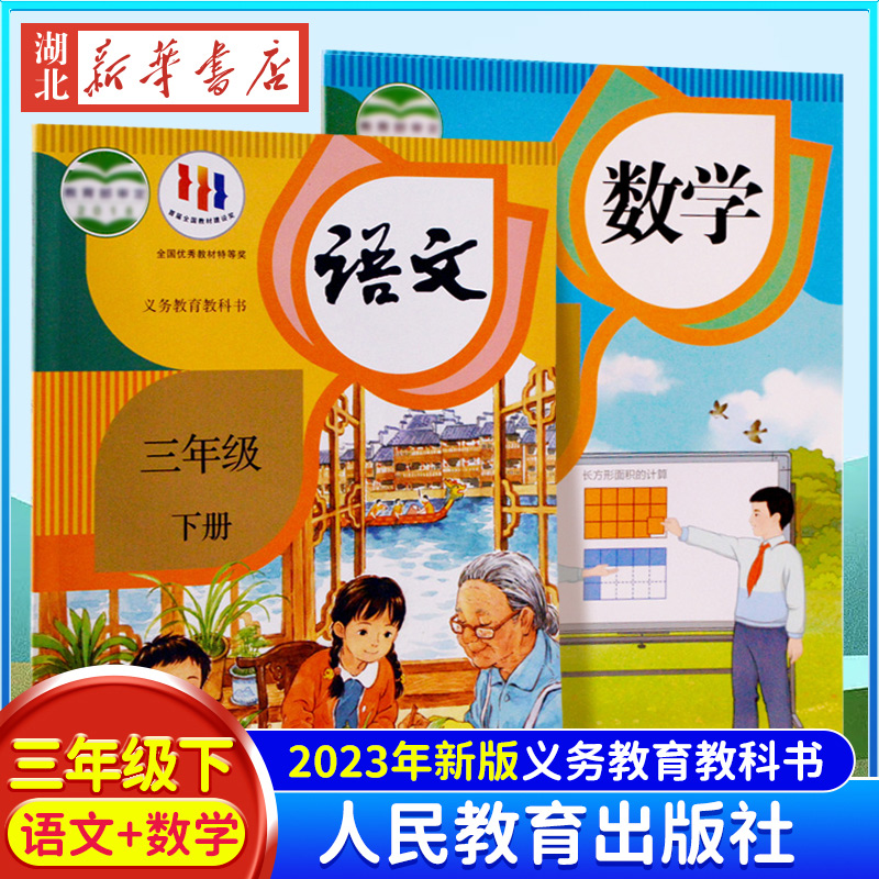 2022新三年级下册语文+数学