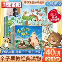 全新40册晚安宝贝注音版睡前童话图画故事书