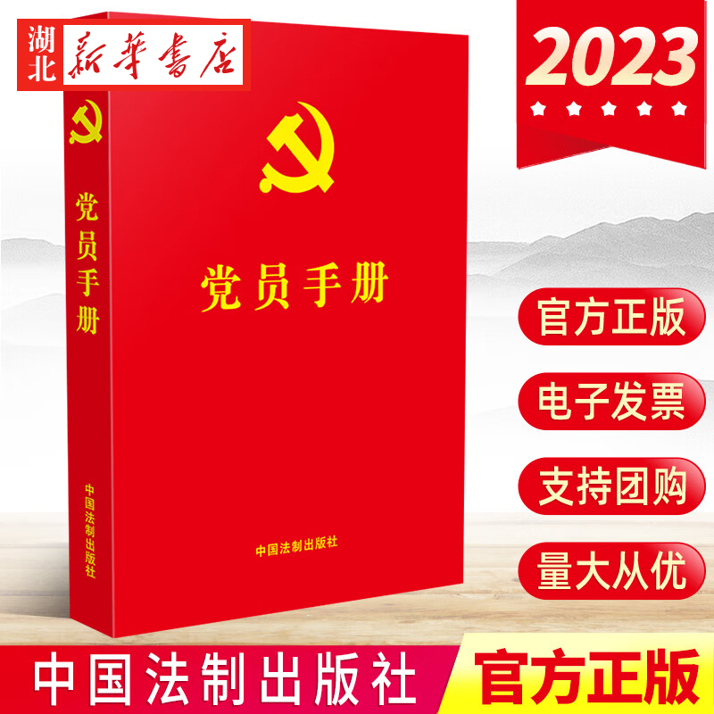 2023新修订党员手册红皮烫金版