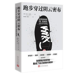 跑步穿过阴云密布