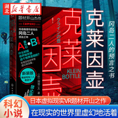 盗梦空间 日本科幻小说书籍 20年什么时候你开始怀疑这个世界是假 正版 冈岛二人 预言之书日本虚拟现实神作超前 克莱因壶