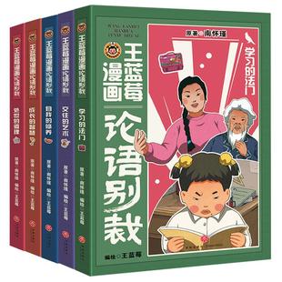 王蓝莓漫画论语别裁 修养 自我