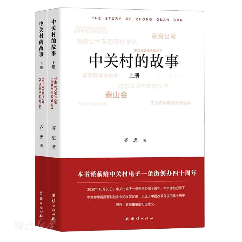 中关村的故事 书籍/杂志/报纸 文学理论/文学评论与研究 原图主图