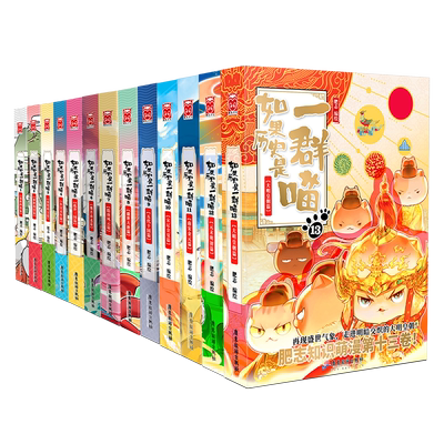 如果历史是一群喵漫画阅读