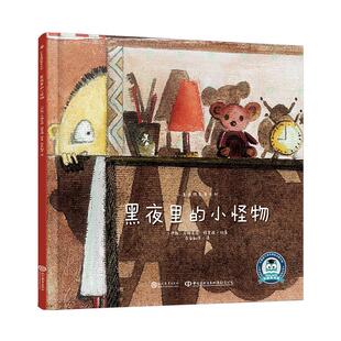 儿童品格教育系列 小怪物 黑夜里