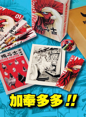【全4册 赠立体书盒+吧唧+贴纸+书签+卡片】鸡斗士盒装漫画1-4 套装4册 樱谷秀著公鸡斗士社会我鸡哥人狠话不多 ROOSTER FIGHTER