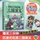 赛雷三分钟漫画三国演义12 赠三国群英卡 赛雷全彩漫画作品 赛雷中国史世界史系列书籍排行榜中国历史正版 还原三国演义 电影式