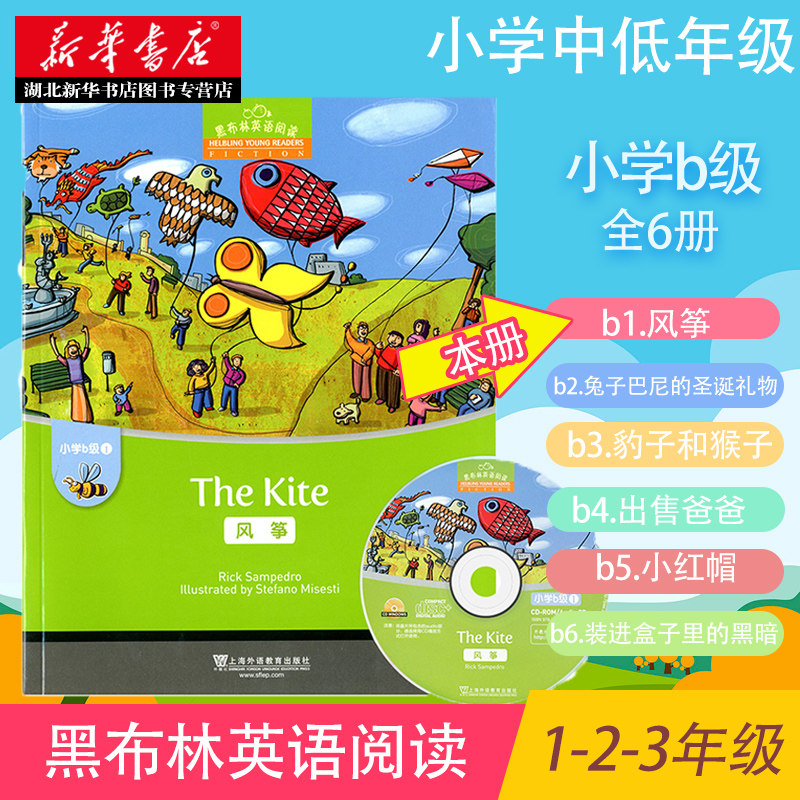 黑布林英语阅读小学b级1 风筝The Kite 含光盘 小学生英语学习 少儿英语故事英文绘本 提高宝宝孩子英语兴趣书籍