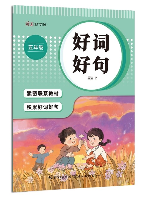 【官方正版】24 小学生好词好句练字帖优美句子积累字帖每日一练 五年级字帖儿童楷书描红语文读后感作文素材日积月累本摘抄本字贴,书籍/杂志/报纸,小学教辅,淘宝优惠券,粉丝福利购,淘宝优惠卷