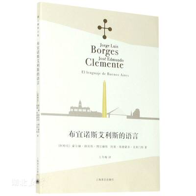 布宜诺斯艾利斯的语言