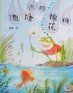 池塘边 棉花糖