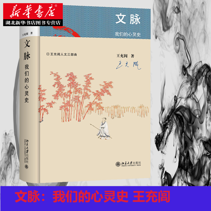 文脉我们的心灵史中国好书国粹作者的重磅新书在中华文化中追寻中国人的心灵秘史一部形象化的中国人的心灵秘史湖北新华正版