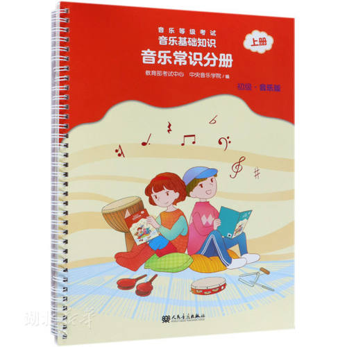 音乐常识分册上册
