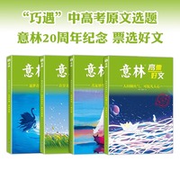 意林高票好文20周年纪念书值得购买吗？