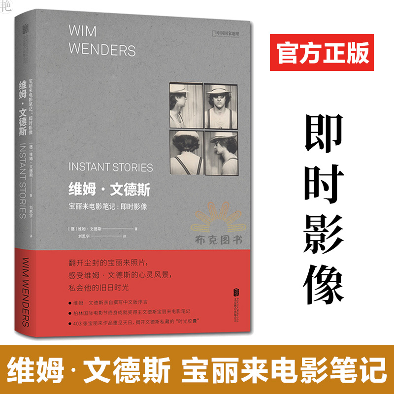 正版包邮 维姆文德斯宝丽来电影笔记 即时影像 柏林国际电影节终身成就奖得主文德斯首部宝丽来电影笔记 影视摄影电影剪辑艺术书籍