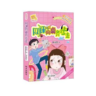 阳光姐姐小书房 网课同桌齐步走