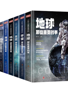 少年儿童探索百科科普类书籍
